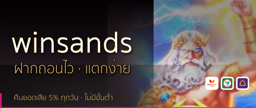 winsands